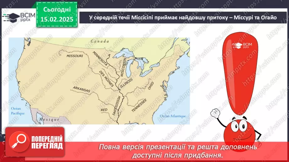 №45 - Води суходолу Північної Америки.5