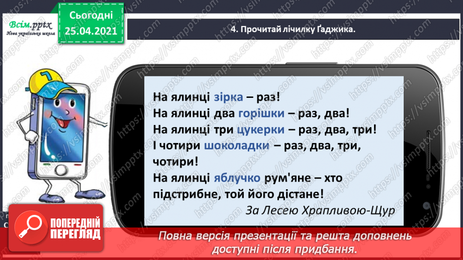 №047 - Розпізнаю іменники, які називають один предмет і багато13