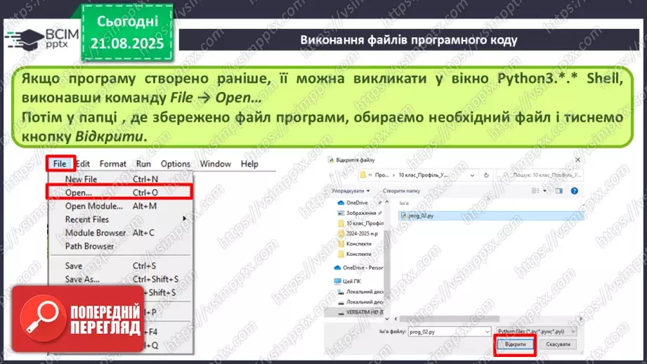№005 - Інструктаж з БЖД. Виконання файлів програмного коду.12 №005 - Інструктаж з БЖД. Виконання файлів програмного коду.12