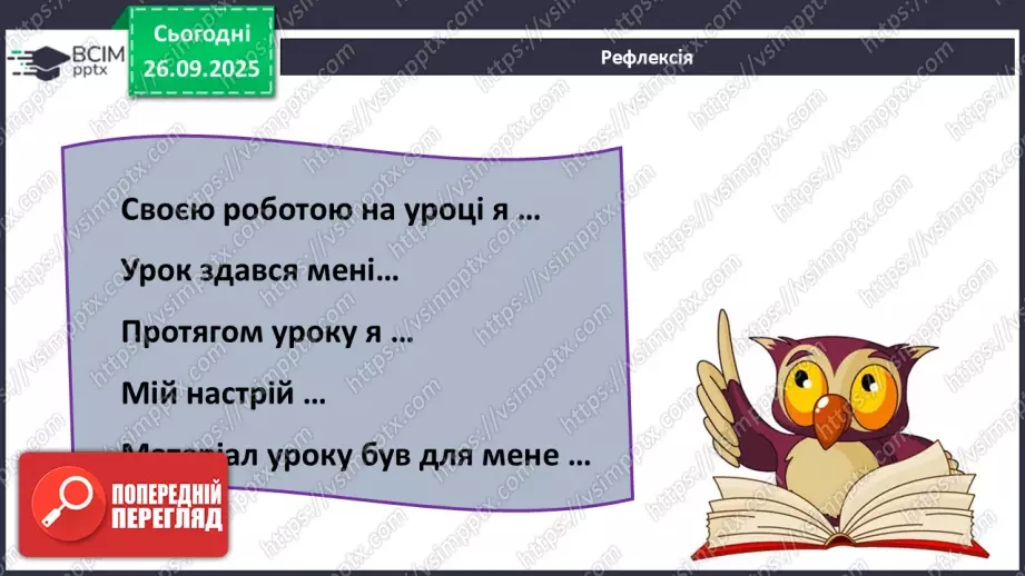№017 - П/О. ГР1, ГР2, ГР4.  Типи словосполучень за будовою.21 №017 - П/О. ГР1, ГР2, ГР4.  Типи словосполучень за будовою.21