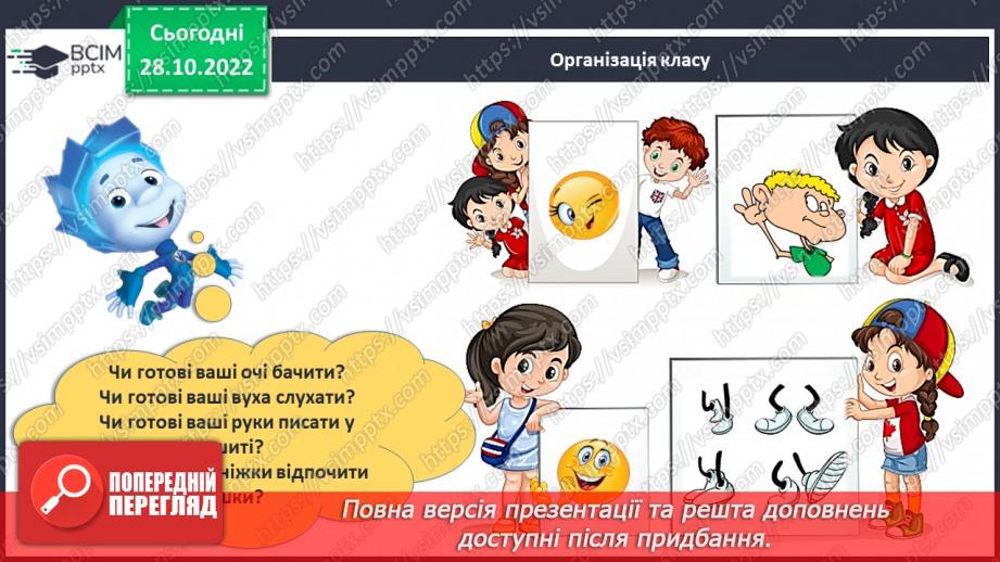 №053 - Відрізок. Одиниці вимірювання довжини відрізка. Побудова відрізка. Рівність відрізків1