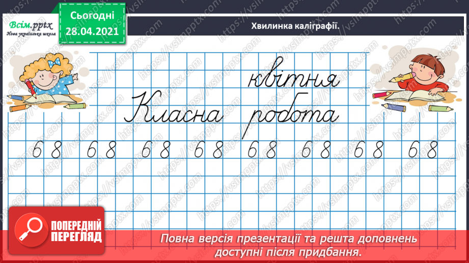 №155 - Повторення вивченого матеріалу. Завдання з логічним навантаженням.8