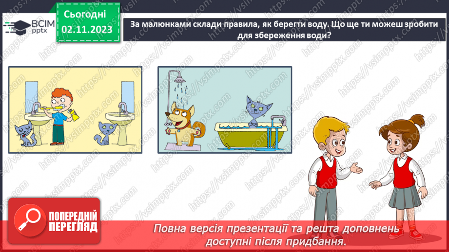 №032 - Вода. Якою вона буває? Звідки хмарка воду набирає? Незвичайні досліди: куди цукор зникає? Вода. Чому її потрібно берегти?36 №032 - Вода. Якою вона буває? Звідки хмарка воду набирає? Незвичайні досліди: куди цукор зникає? Вода. Чому її потрібно берегти?36