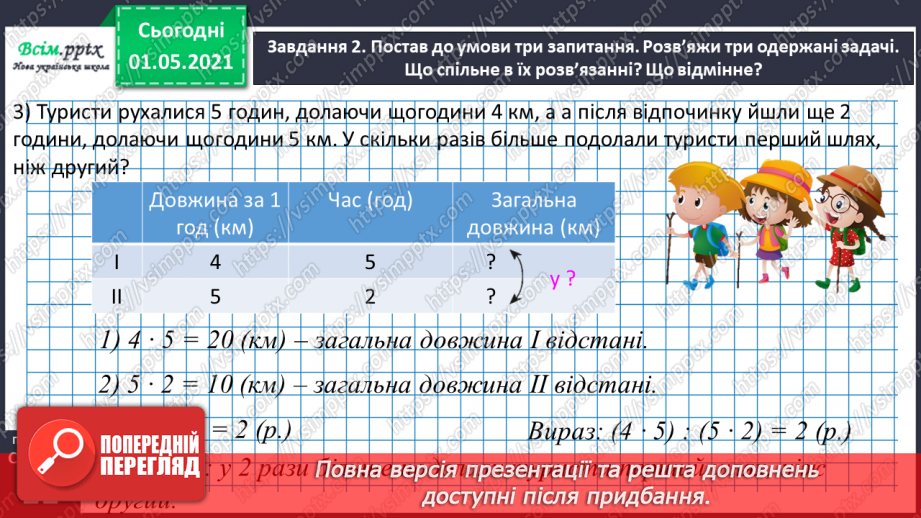 №085 - Досліджуємо задачі36 №085 - Досліджуємо задачі36