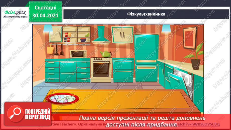 №074 - Збережи первоцвіт — хай красивим буде світ. Н. Козленко «Не зривайте первоцвіти». Виразне читання11