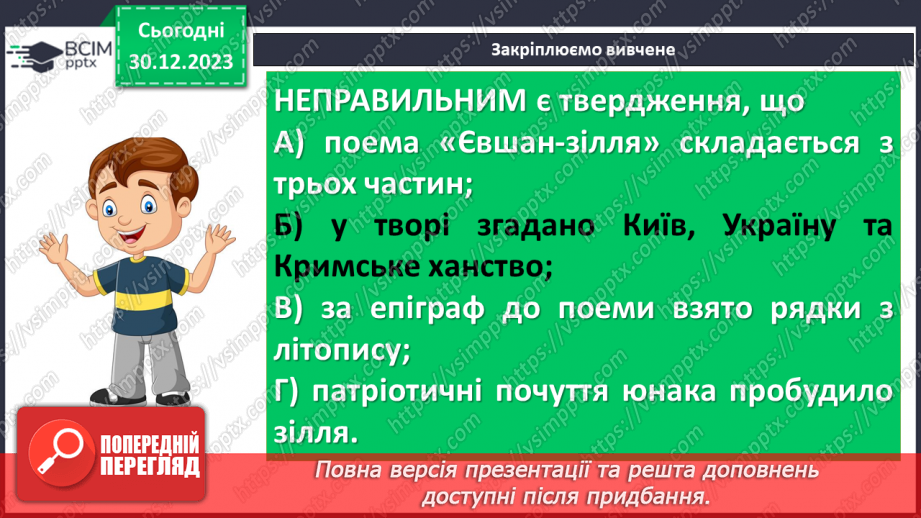 №35 - Патріотичні мотиви у творі Миколи Вороного «Євшан-зілля»19