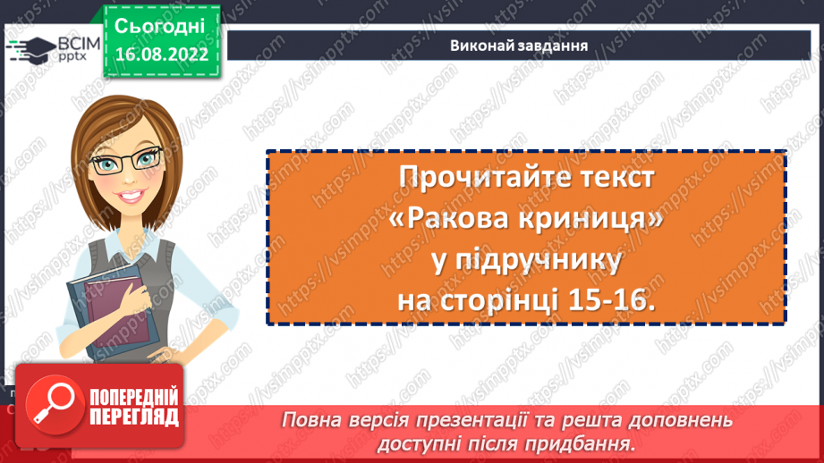 №05-6 - Народні перекази про звичаї та традиції запорозьких козаків, про лицарство та відвагу захисників рідного краю7