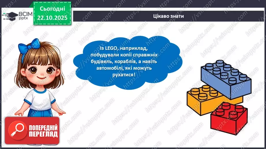 №10 - Робота із пластиліном. Виготовлення 3D-конструктора для складання різних об'ємних фігур за власним задумом.12 №10 - Робота із пластиліном. Виготовлення 3D-конструктора для складання різних об'ємних фігур за власним задумом.12