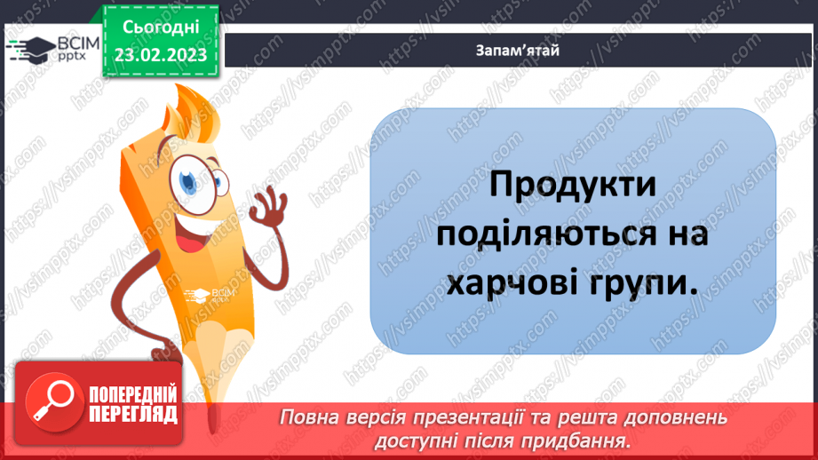 №074 - Групи продуктів, складання меню9 №074 - Групи продуктів, складання меню9