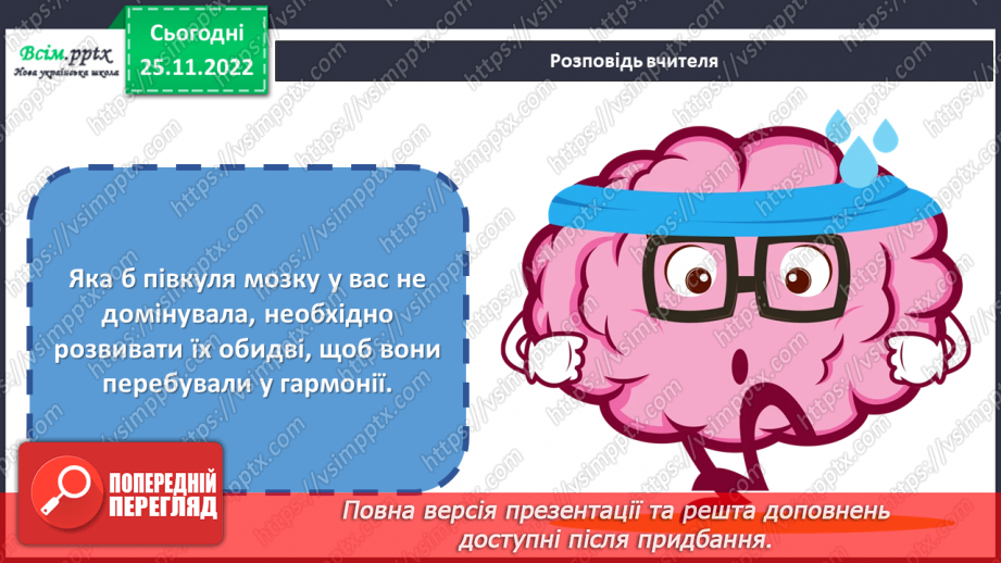 №15 - Капелюх-мозок. Виготовлення капелюха для ознайомлення з будовою мозку7 №15 - Капелюх-мозок. Виготовлення капелюха для ознайомлення з будовою мозку7