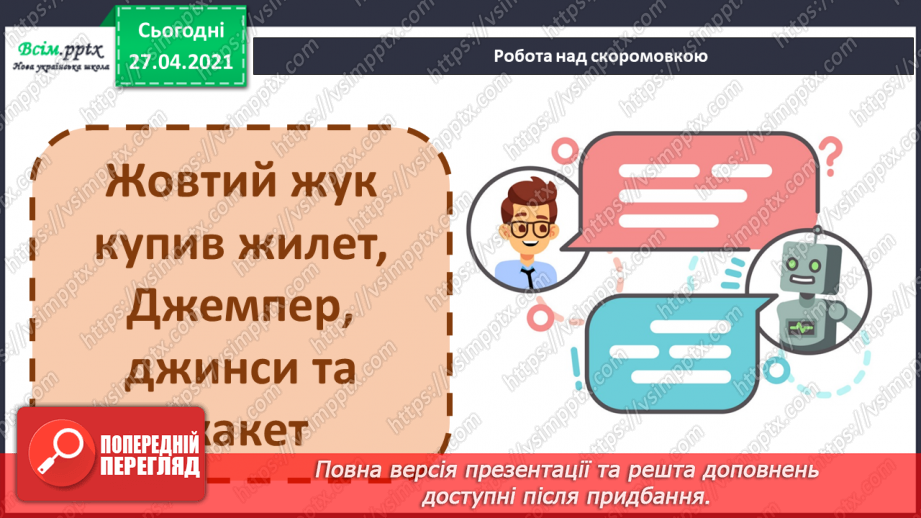 №059 - Шануй бабусю й дідуся. К. Перелісна «Мами й доні». «Дідусів маршрут» (за А. Музичуком)6