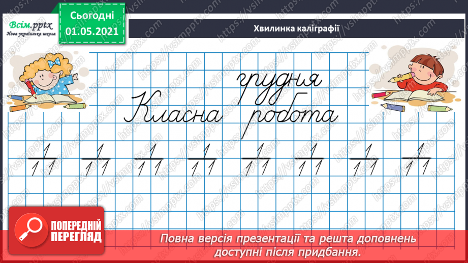 №070 - Розв’язуємо задачі7 №070 - Розв’язуємо задачі7