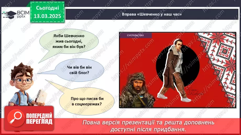№027 - Тарас Шевченко – геній українського народу_28 №027 - Тарас Шевченко – геній українського народу_28