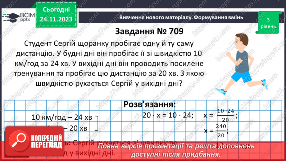 №066 - Розв’язування вправ і задач з оберненою пропорційною залежністю.12