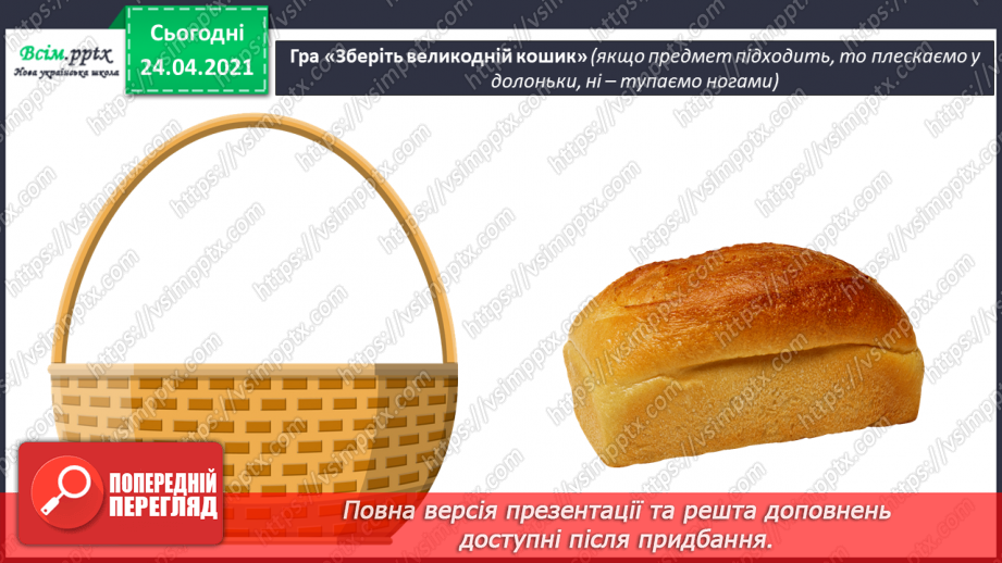 №25 - Весна крокує по землі. Святковий кошик до Великодня. Створення натюрморту «Великодній кошик»11