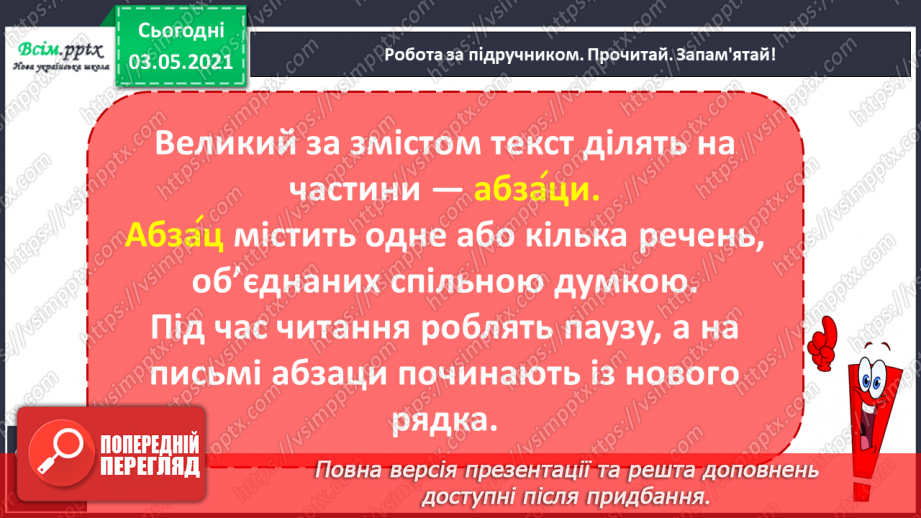 №013 - Спостереження за роллю абзаців у тексті. Навчаюся ділити текст на абзаци13