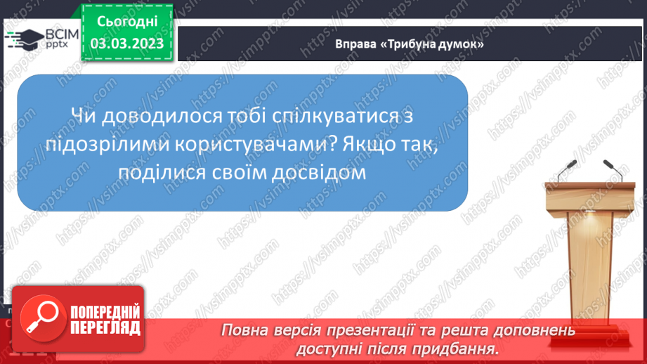 №26 - Ефективне спілкування.13 №26 - Ефективне спілкування.13