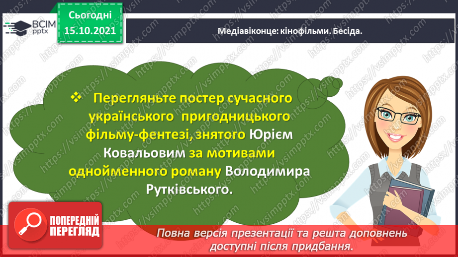 №033 - Медіавіконце: кінофільми10 №033 - Медіавіконце: кінофільми10