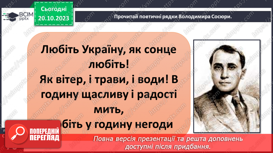 №09 - Людина в соціумі. Як пов'язані мої інтереси, інтереси класної та інших спільнот, місцевої громади, країни.18