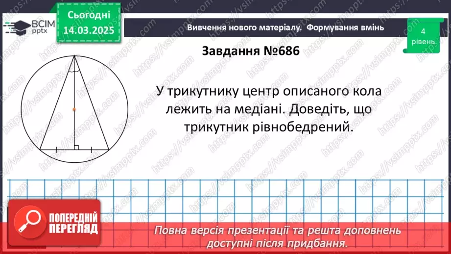 №54 - Коло, описане навколо трикутника17 №54 - Коло, описане навколо трикутника17