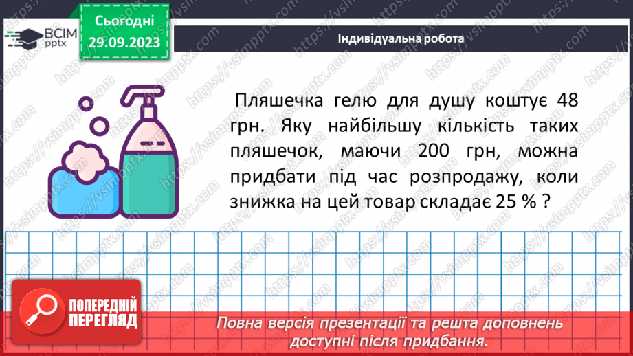 №027 - Розв’язування вправ і задач на додавання і віднімання мішаних чисел.22