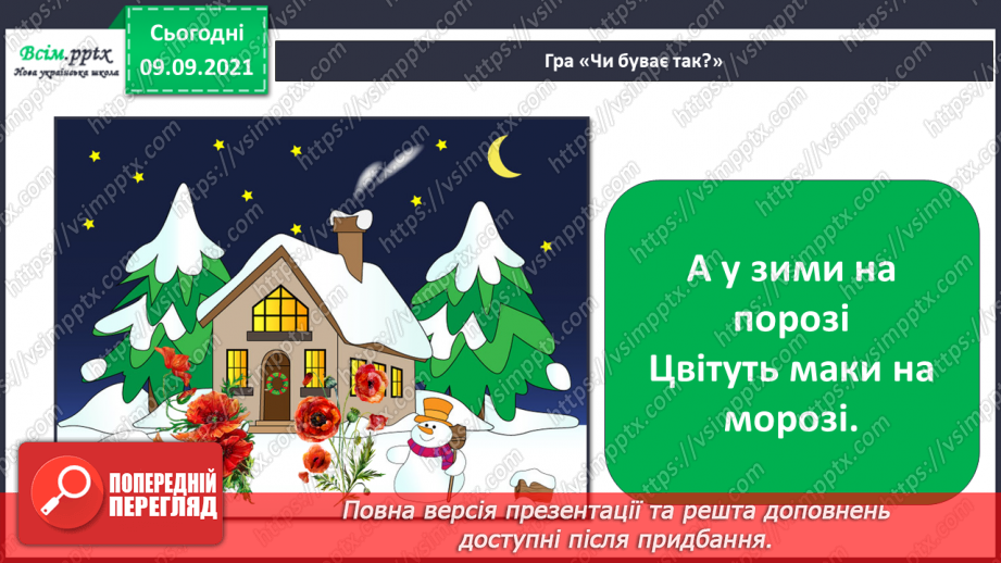 №014 - Що називають явищами природи?11