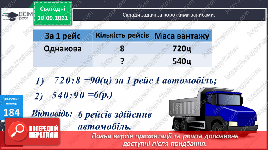 №018 - Дослідження  множення числа на добуток. Ознайомлення з письмовим множенням двоцифрових чисел на розрядні числа. Складання задач  за короткими записами.11 №018 - Дослідження  множення числа на добуток. Ознайомлення з письмовим множенням двоцифрових чисел на розрядні числа. Складання задач  за короткими записами.11