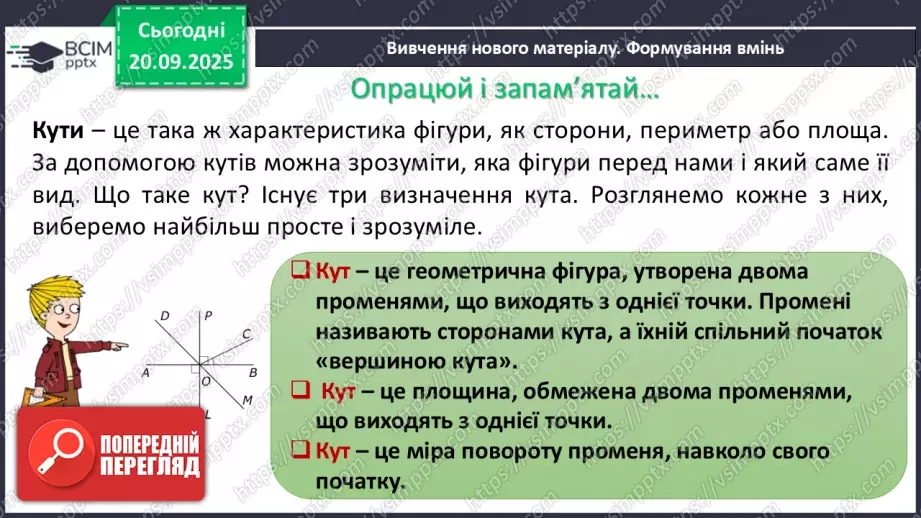 №009 - Кут. Вимірювання кутів. Бісектриса кута.7 №009 - Кут. Вимірювання кутів. Бісектриса кута.7