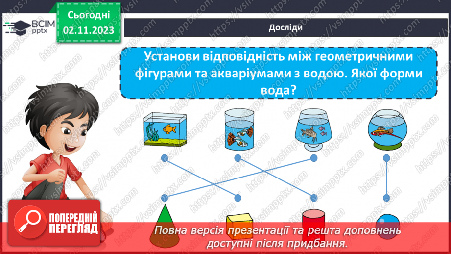 №032 - Вода. Якою вона буває? Звідки хмарка воду набирає? Незвичайні досліди: куди цукор зникає? Вода. Чому її потрібно берегти?17 №032 - Вода. Якою вона буває? Звідки хмарка воду набирає? Незвичайні досліди: куди цукор зникає? Вода. Чому її потрібно берегти?17