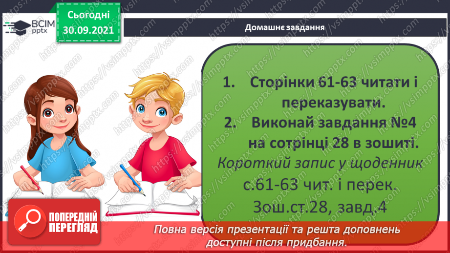№021 - Чому зникають рослини / тварини / речі?23 №021 - Чому зникають рослини / тварини / речі?23