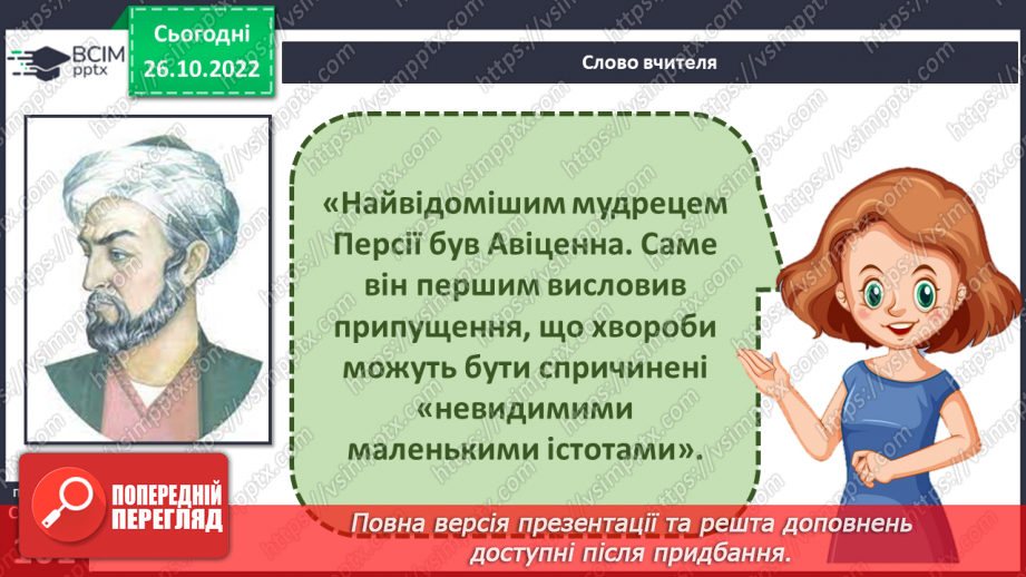 №032 - Медицина Персії.4