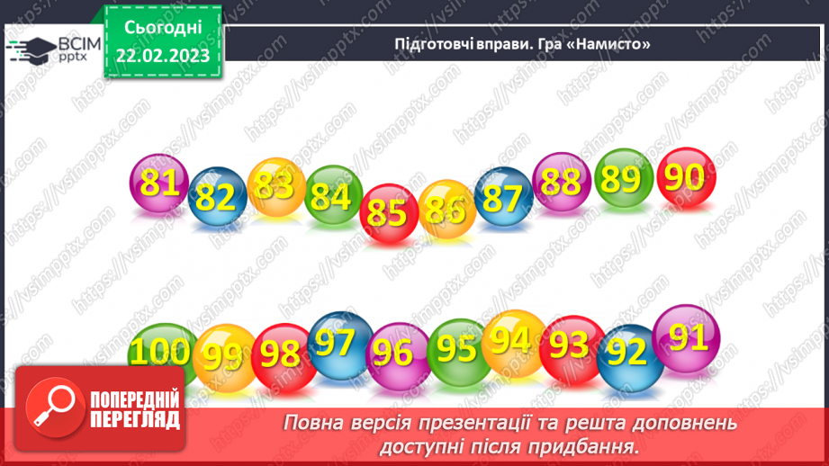 №0099 - Порівняння чисел у межах сотні. Задача на знаходження невідомого доданка. Запис плану маршруту.4 №0099 - Порівняння чисел у межах сотні. Задача на знаходження невідомого доданка. Запис плану маршруту.4