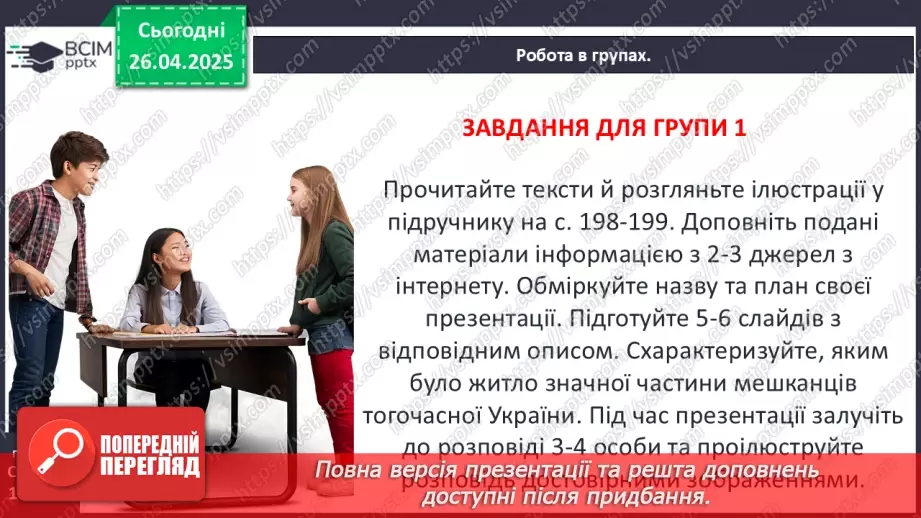 №32 - Представлення проєктів. Узагальнення.6 №32 - Представлення проєктів. Узагальнення.6