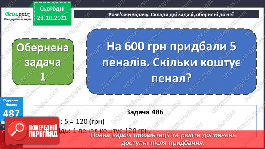 №047 - Одиниця площі 1 км2.  Площа квадрата. Складання та розв’язування обернених задач19