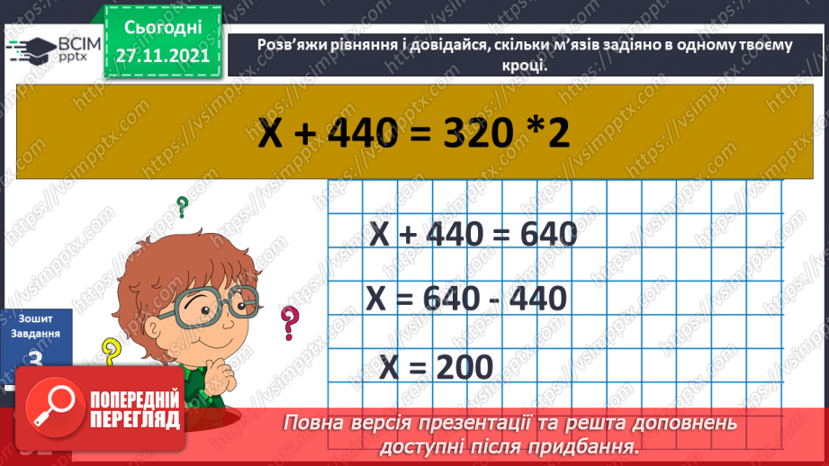 №040 - Пригода друга. М'язи та кістки.23 №040 - Пригода друга. М'язи та кістки.23