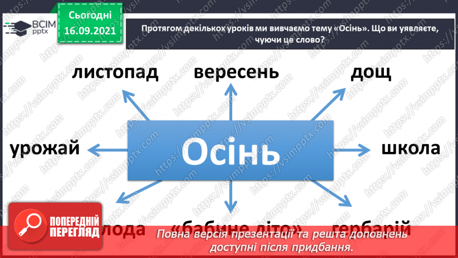 №017 - РЗМ. Створюю фотоколаж до свята «Дари осені».3