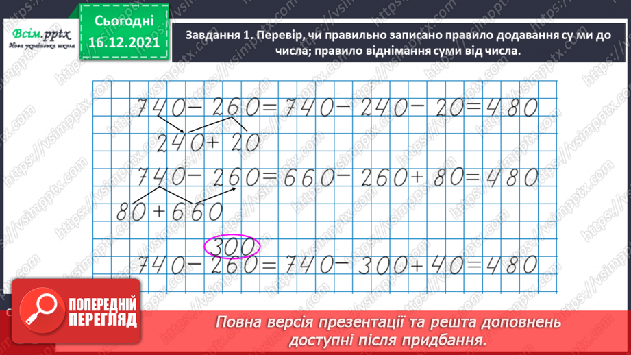 №114 - Додаємо і віднімаємо числа різними способами16 №114 - Додаємо і віднімаємо числа різними способами16