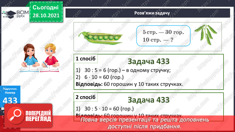 №053 - Розв’язування рівнянь. Записування чисел у вигляді суми розрядних доданків. Розв’язування задач18
