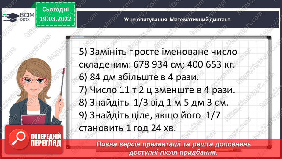 №127 - Множимо і ділимо іменовані числа5 №127 - Множимо і ділимо іменовані числа5