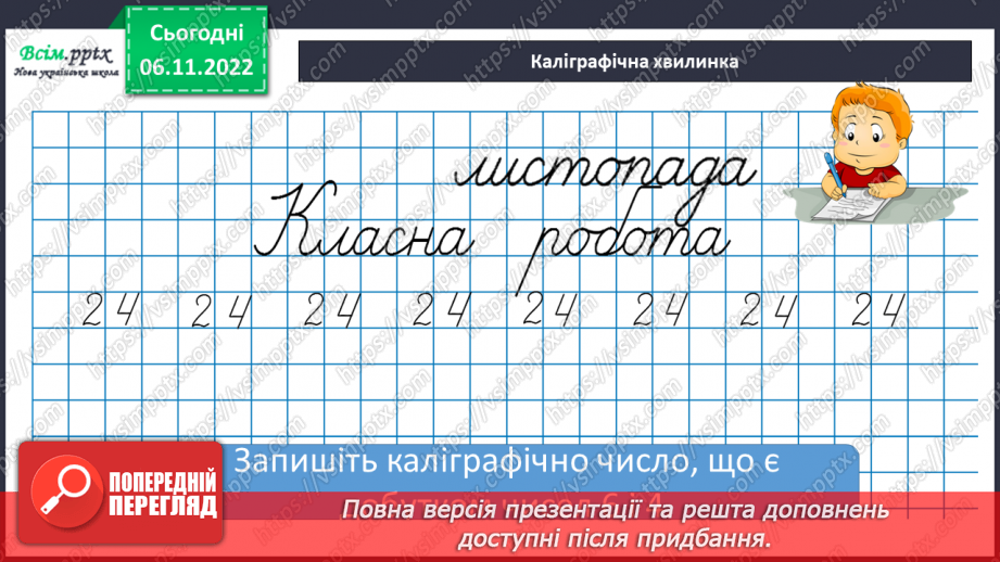 №043 - Дії з іменованими числами. Дослідження таблиць з даними. Розв¢язування задач.6