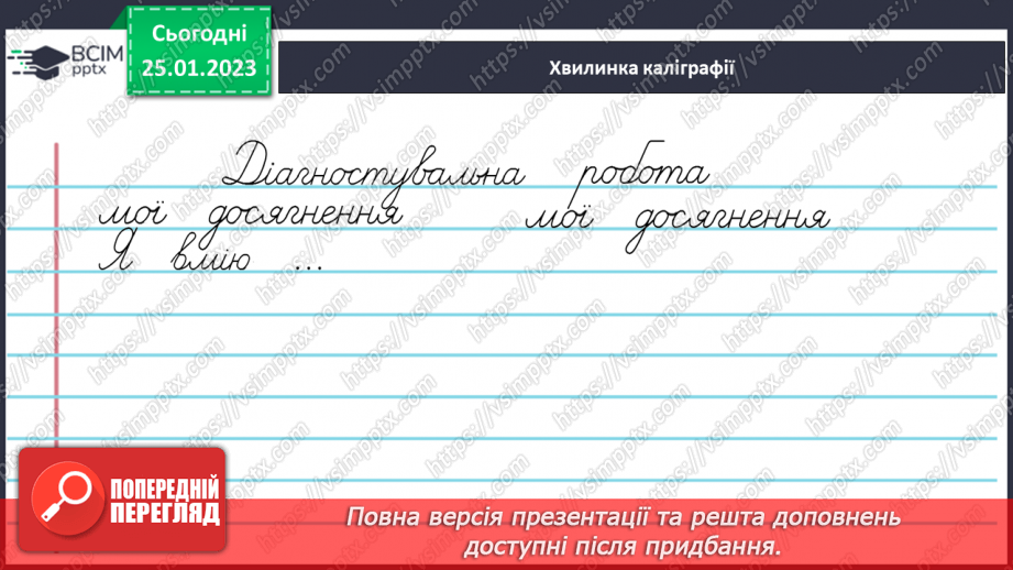 №073 - Діагностувальна робота. Робота з мовними одиницями «Числівник»6