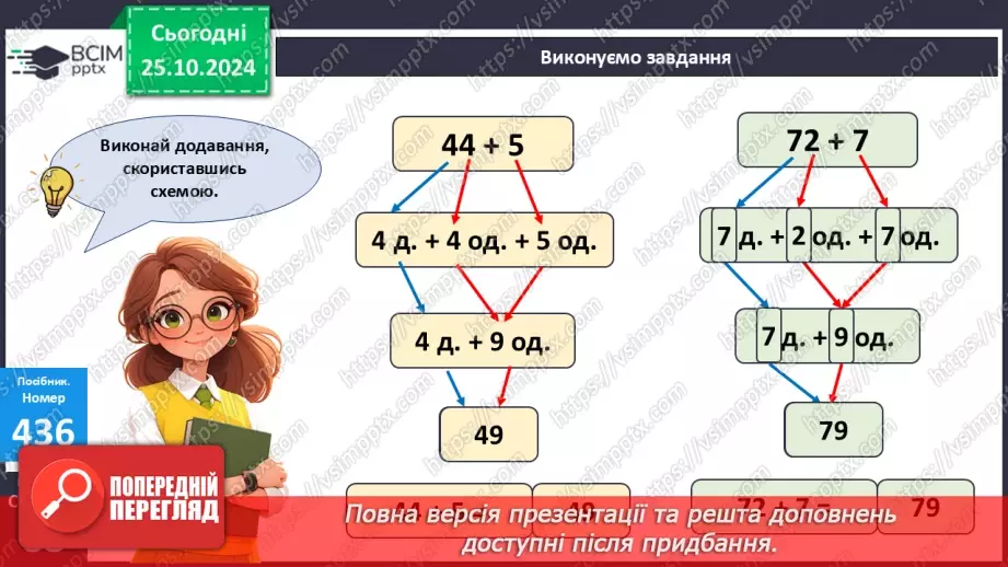 №039 - Додавання і віднімання виду 32 + 4, 28 – 5. Обчислення зна­чень виразів із дужками.15