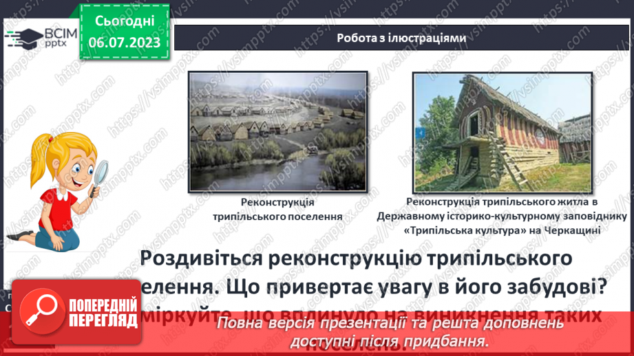 №030 - Людина в суспільстві4 №030 - Людина в суспільстві4