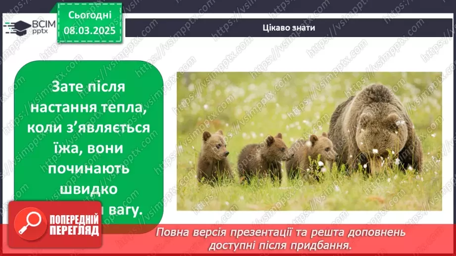 №0078 - Які зміни в житті звірів навесні11 №0078 - Які зміни в житті звірів навесні11