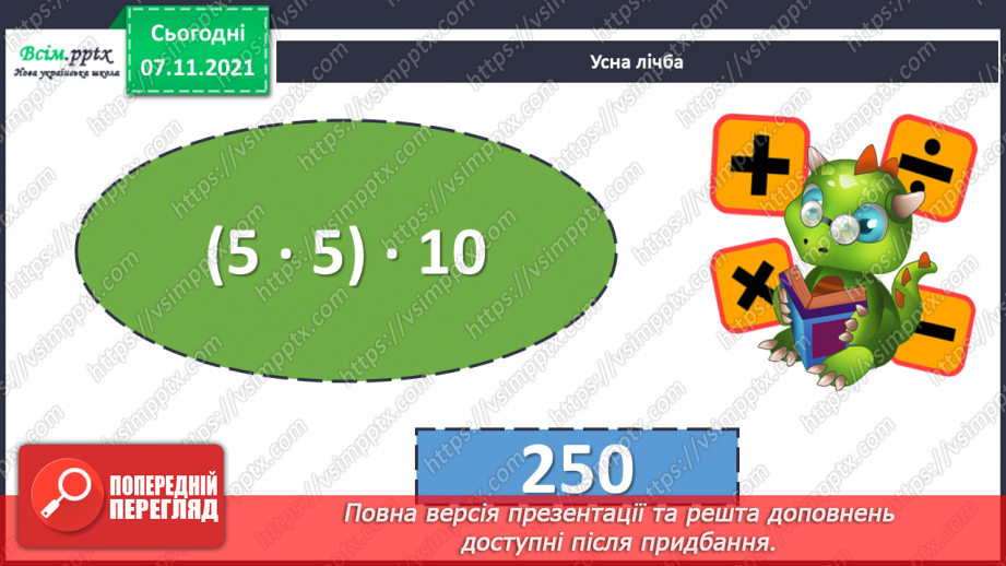 №041 - Одиниці маси. Співвідношення між одиницями маси. Розв’язування задач.4