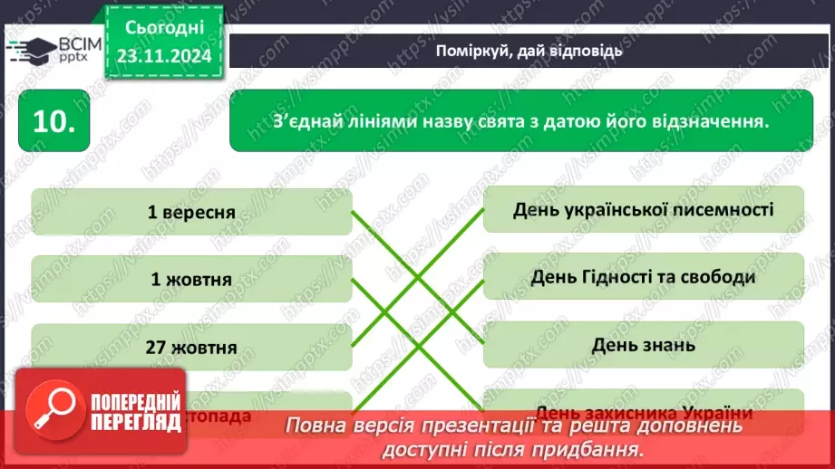 №0039 - Підсумок та узагальнення знань з теми13 №0039 - Підсумок та узагальнення знань з теми13