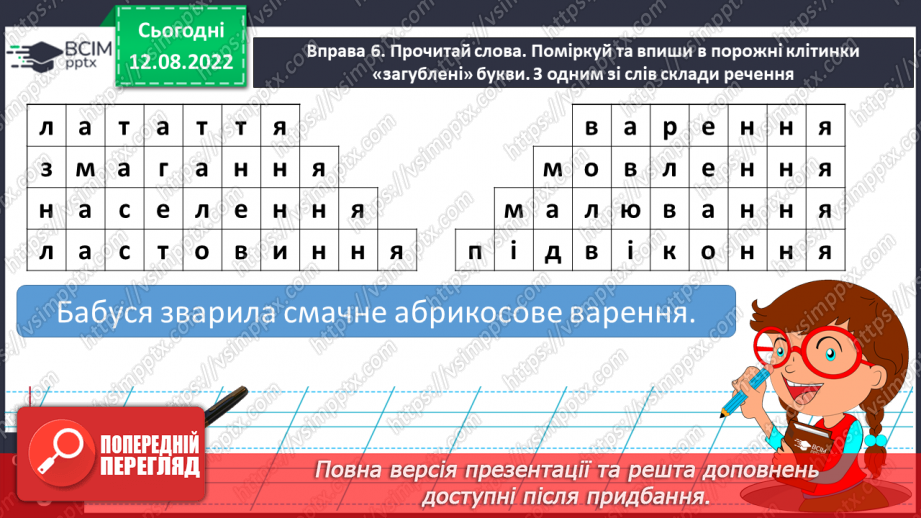 №005 - Правильна вимова слів із подовженими приголосними звуками.25