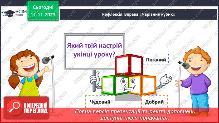 №23 - Чому ґрунти є цінним природничим ресурсом.22