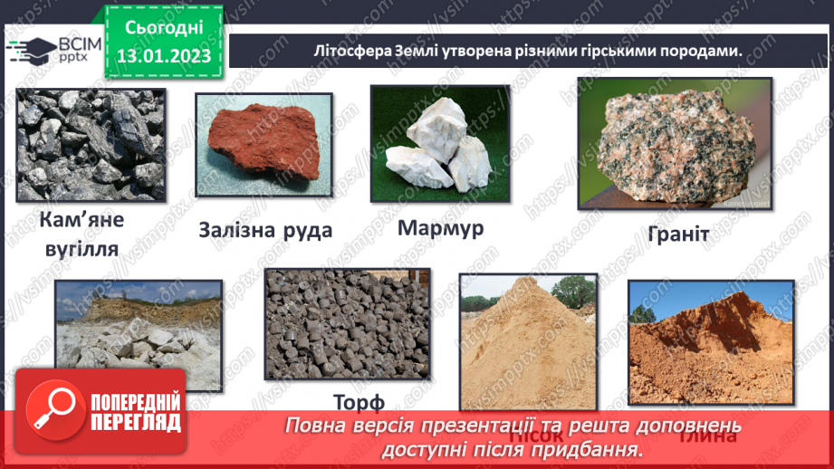 №37 - Узагальнення розділу «Дізнаємося про землю і всесвіт». Самооцінювання навчальних результатів теми.25