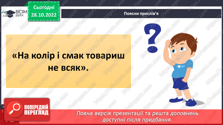 №11 - Конфлікти та як їх розв’язати. Запобігання «розпалюванню» конфліктів.9